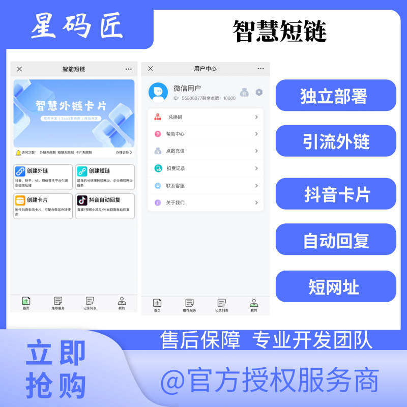 智慧引流短链系统